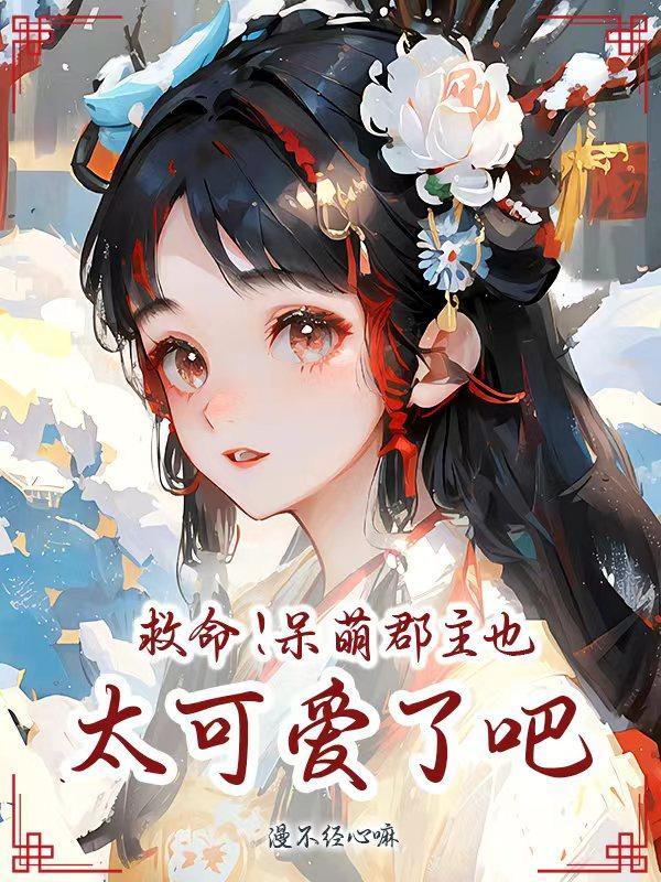 呆萌26章